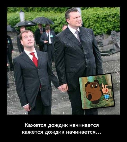 Фотожаба на Януковича, Медведева и венок (27 фото + 7 гифок)
