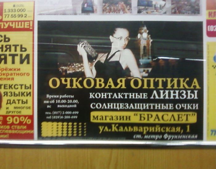 Самая смешная белорусская реклама (37 фото)