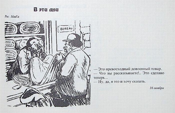 Сатира и юмор русской эмиграции (107 картинок)