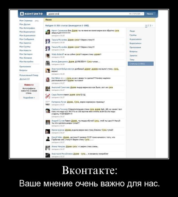 В Вконтакте стену заменили на микроблоги (29 картинок)