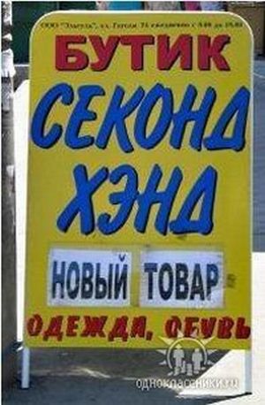 Смешные объявление из Узбекистана (33 фото)