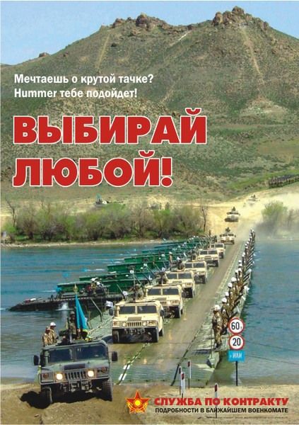 Агитационные плакаты казахской армии (7 фото)