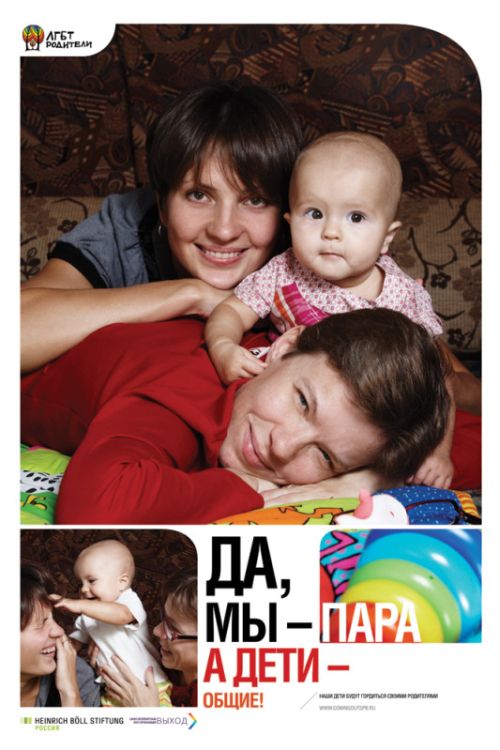Однополые семьи в России (4 фото)