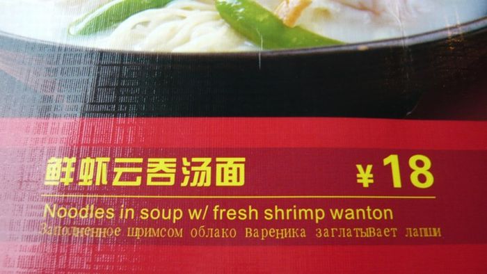 Смешное меню из китайского ресторана (25 фото)