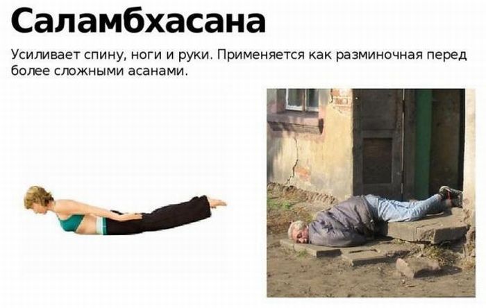 Русская народная йога (11 фото)
