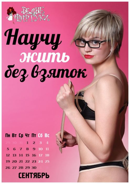 Календарь "Секс против коррупции" (13 фото)