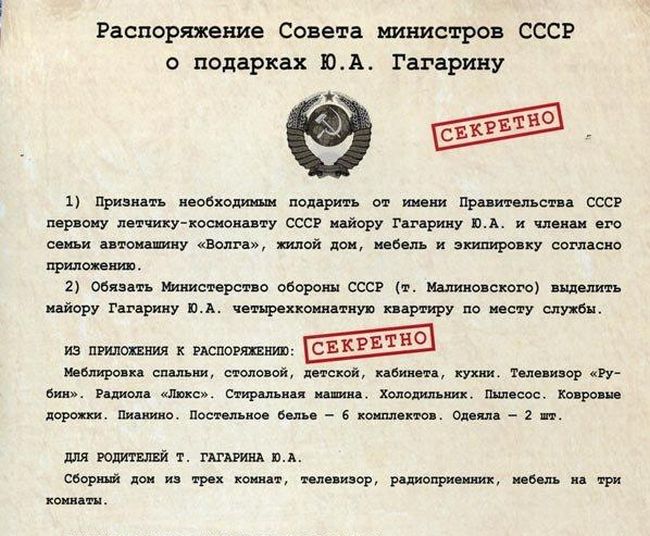 Распоряжение о подарках Юрию Гагарину (1 картинка)