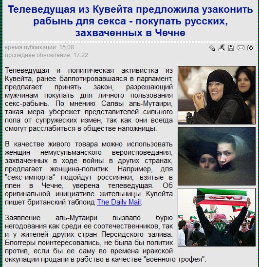 Кувейтским мужчинам предложили русских наложниц из Чечни (3 фото)