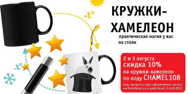 Кружки-хамелеон — добавьте в жизнь магии!