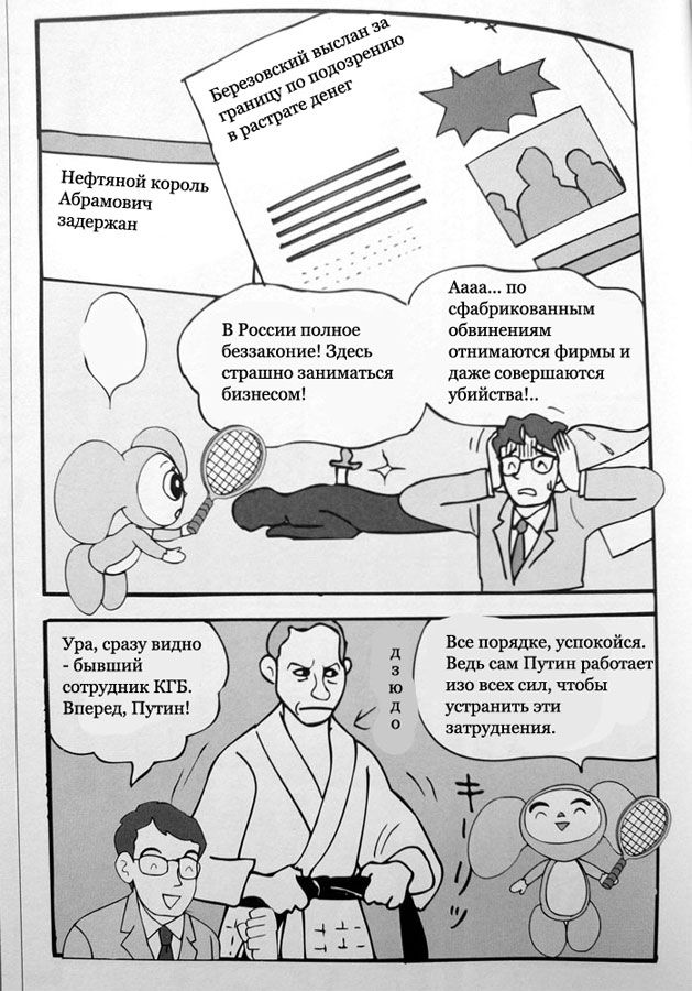 Япония о России (16 картинок)