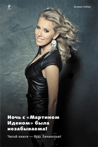 Новая социальная реклама от издательства Эксмо и звезд российского шоу-бизнеса