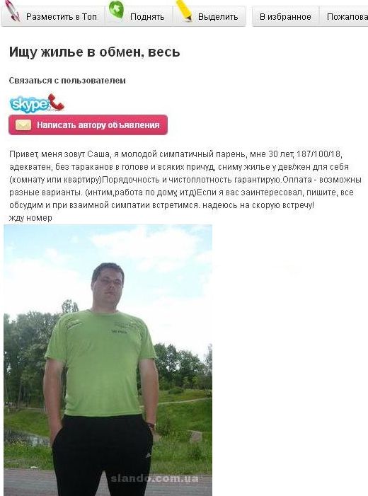 Знакомства по icq : Обмен Аськами! - ответов на форуме grantafl.ru () | Страница 2