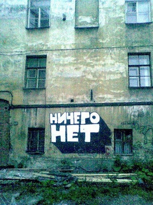 Граффити по-русски (111 фото)