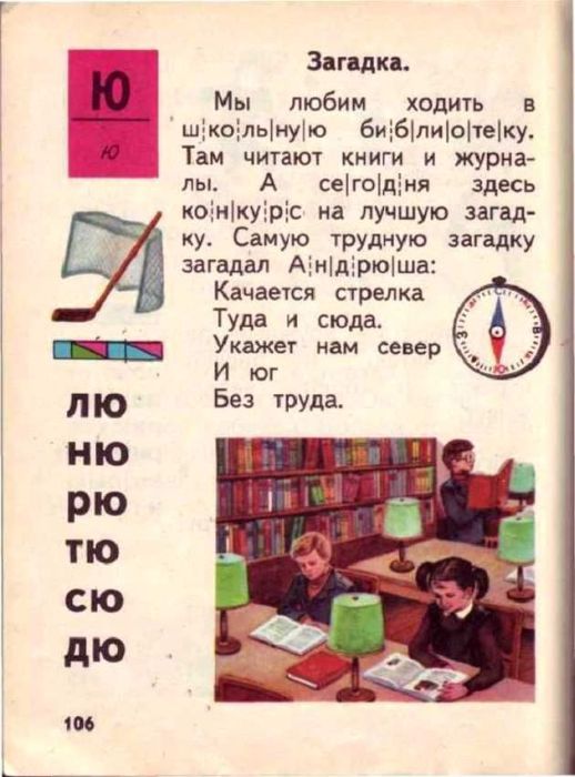 Первая книга советского школьника (136 фото)