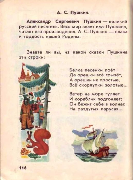 Первая книга советского школьника (136 фото)