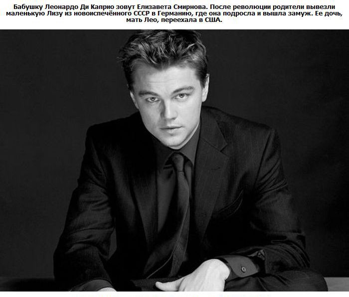 Голливудские звезды с русскими корнями (10 фото)