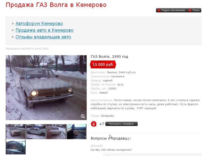 Объявление о продаже автомобиля Волга (7 сканов)