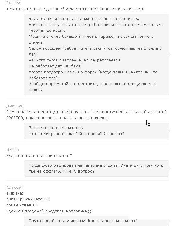 Объявление о продаже автомобиля Волга (7 сканов)