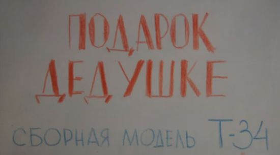 Классный подарок дедушке-ветерану (видео)