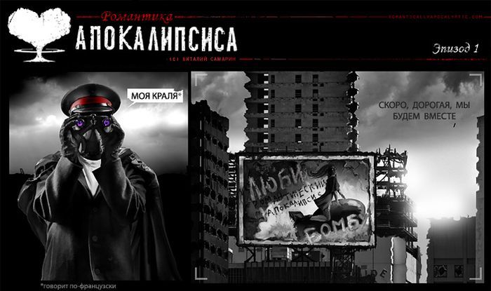 Романтика апокалипсиса (7 картинок)