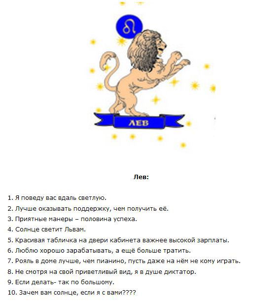 Фразы, присущие каждому знаку зодиака (10 картинок + текст)