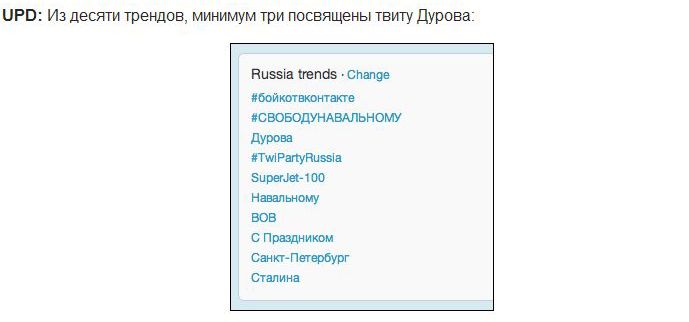 Неосторожный твит Павла Дурова (10 скриншотов)
