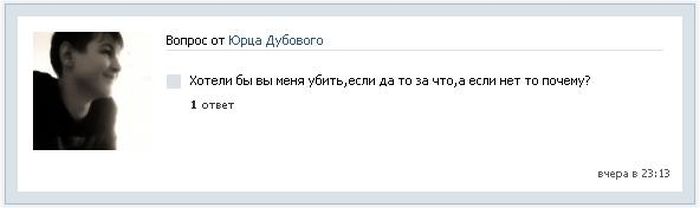 Вопросы Вконтакте (19 скриншотов)