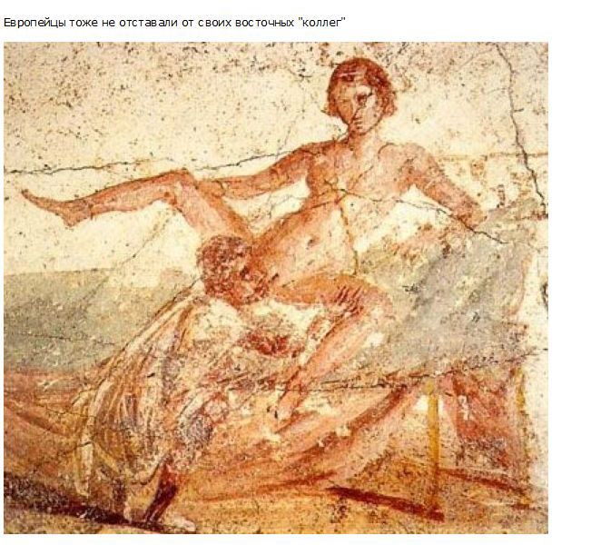 Секс в древности (18 фото)