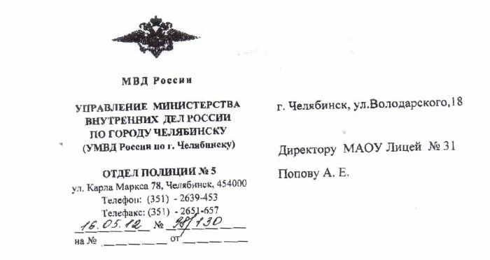 Официальный запрос в челябинский лицей (2 скриншота)