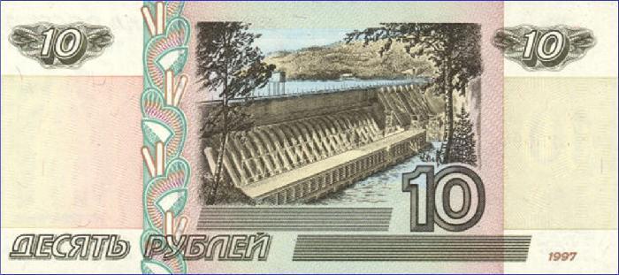 Что изображено на купюре 10 рублей? (Фоторепортаж-загадка)