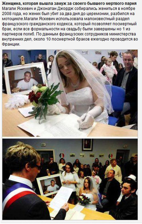 Самые необычные браки в мире (9 фото + текст)