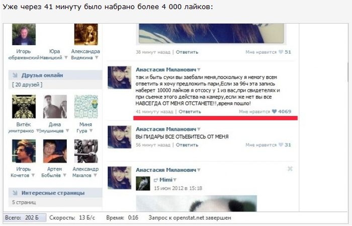 Анастасия Миланович готова сделать минет за 10 000 лайков! (8 скриншотов)