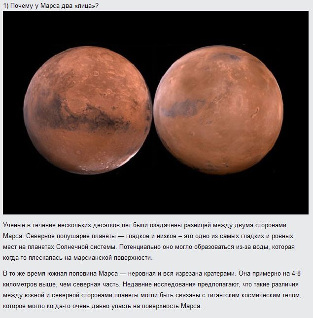 Загадки и тайны, которые хранит Марс (7 фото + текст)