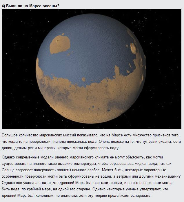 Загадки и тайны, которые хранит Марс (7 фото + текст)