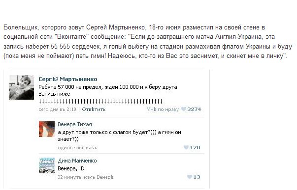 Пробежка голяка во время матча Украина-Англия (3 скриншота)