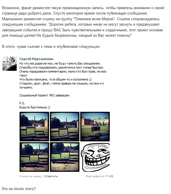 Пробежка голяка во время матча Украина-Англия (3 скриншота)