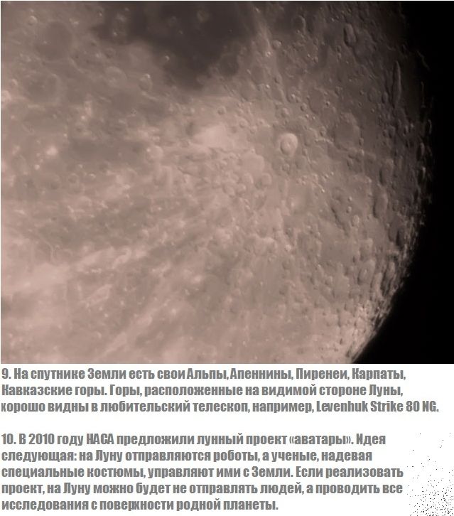 10 познавательных фактов о Луне (4 фото)