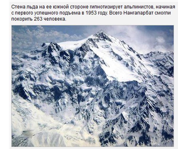 Самые опасные горы мира (19 фото)