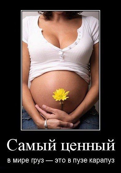 Прикол про беременность