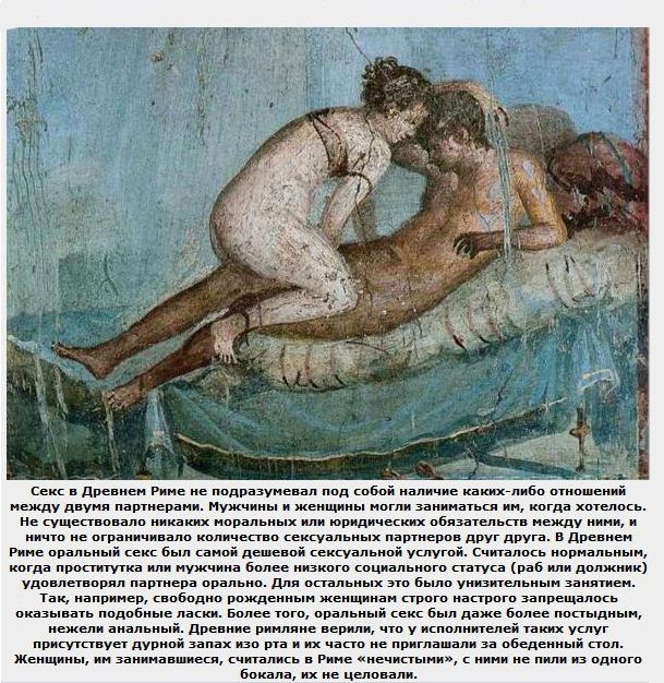 Секс в Древнем Риме (15 фото + текст)
