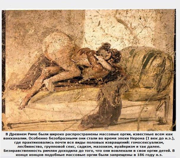 Секс в Древнем Риме (15 фото + текст)