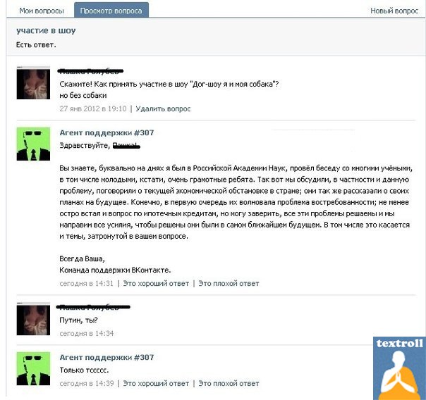 Шутки от техподдержки ВКонтакте. Часть 2 (8 скринов)