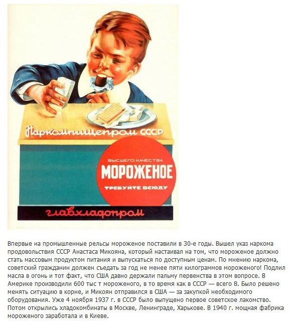 Советское мороженое было лучшим в мире (13 фото + текст)