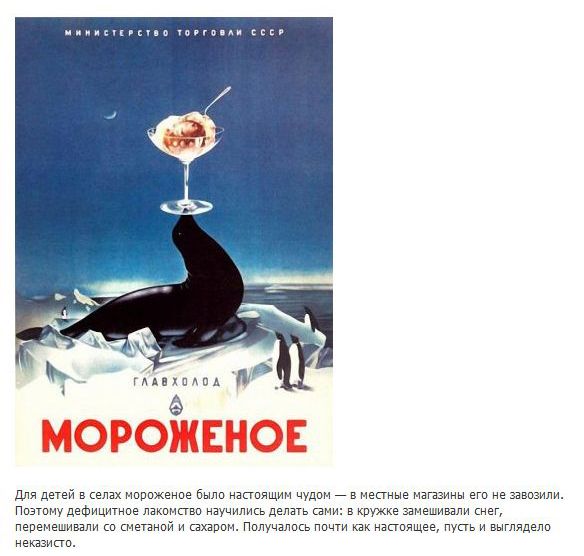 Советское мороженое было лучшим в мире (13 фото + текст)