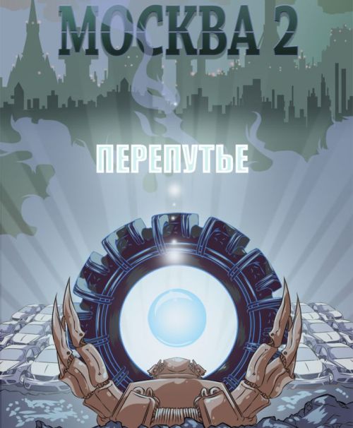 Правдивый комикс о Москве будущего (11 картинок)