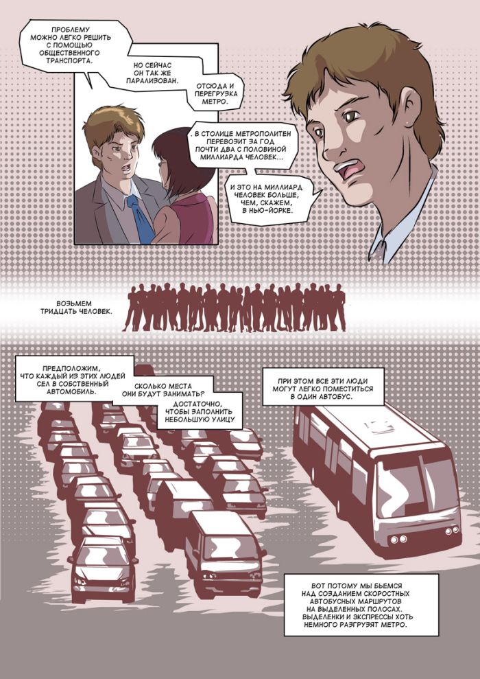 Правдивый комикс о Москве будущего (11 картинок)