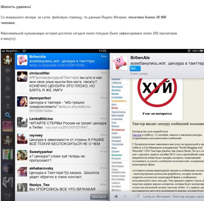 Бурная реакция на фейк страницы о цензуре в Твиттере (12 скриншотов)