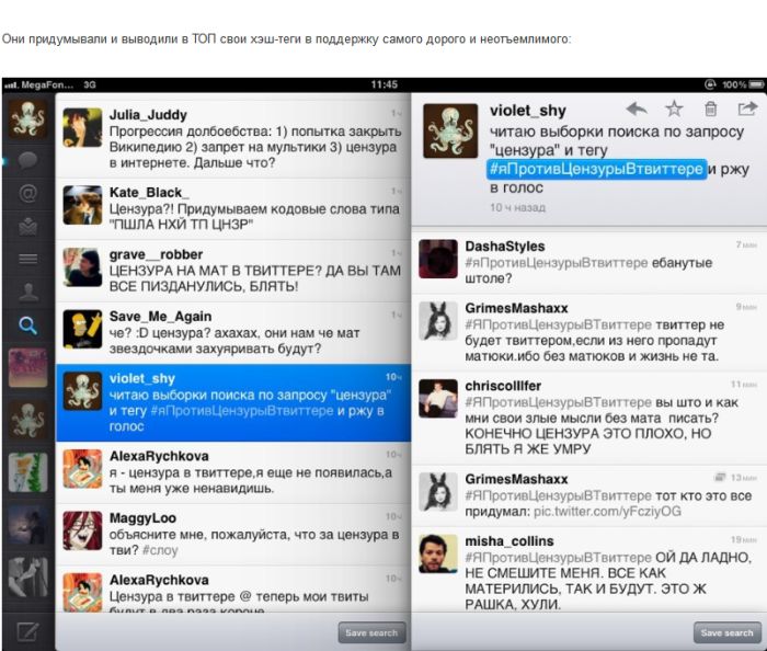 Бурная реакция на фейк страницы о цензуре в Твиттере (12 скриншотов)