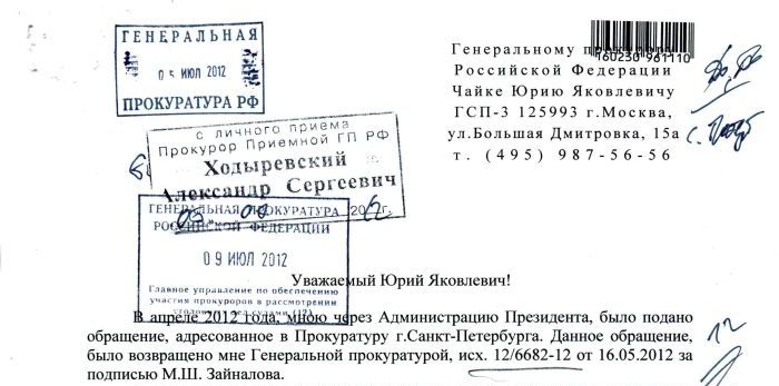 Обжалование решения суда по делу Алексея Богданова (7 сканов)