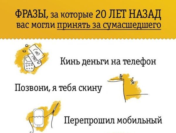 Выражения, которые было не понять 20 лет назад (1 картинка)